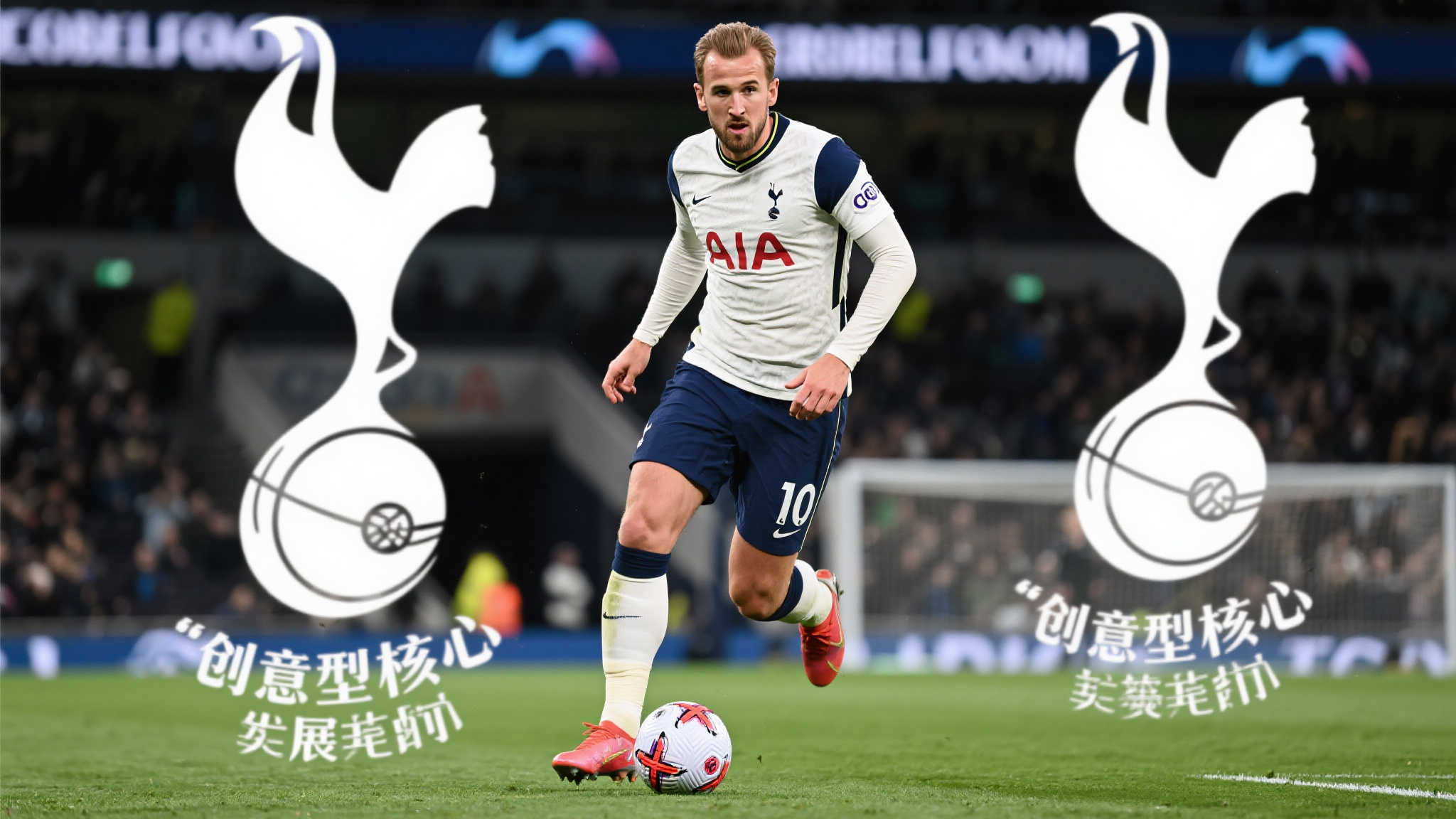 对于热刺来说，他们急需这样一名既能组织进攻又具有终